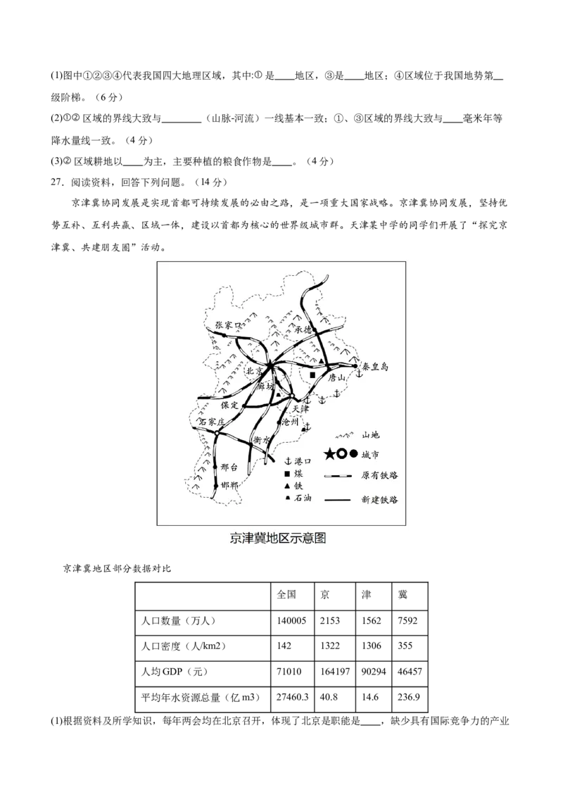 2024年中考押题预测卷01（天津卷）-地理（考试版）A4_初中全科电子版试卷练习试题_地理_2024中考模拟题地理(1)_押题预测