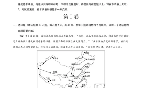 2024年中考押题预测卷01（天津卷）-地理（考试版）A4_初中全科电子版试卷练习试题_地理_2024中考模拟题地理(1)_押题预测