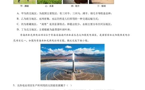 2024年中考押题预测卷01（天津卷）-地理（考试版）A4_初中全科电子版试卷练习试题_地理_2024中考模拟题地理(1)_押题预测
