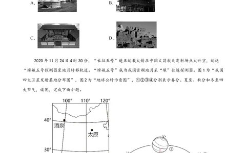 2024年中考押题预测卷01（天津卷）-地理（考试版）A4_初中全科电子版试卷练习试题_地理_2024中考模拟题地理(1)_押题预测
