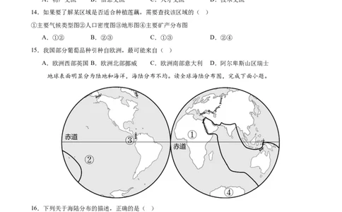 2024年中考押题预测卷01（天津卷）-地理（考试版）A4_初中全科电子版试卷练习试题_地理_2024中考模拟题地理(1)_押题预测