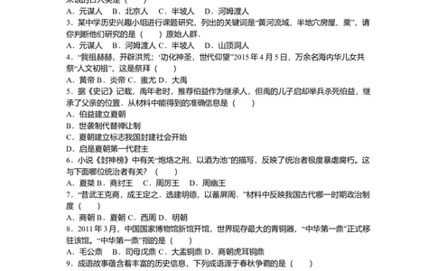 11.七年级（上）期中历史试卷（解析版）_初中全科电子版试卷练习试题_历史_历史人教版7上试卷_部编人教版历史7年级上期中试卷23份