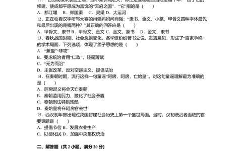 11.七年级（上）期中历史试卷（解析版）_初中全科电子版试卷练习试题_历史_历史人教版7上试卷_部编人教版历史7年级上期中试卷23份