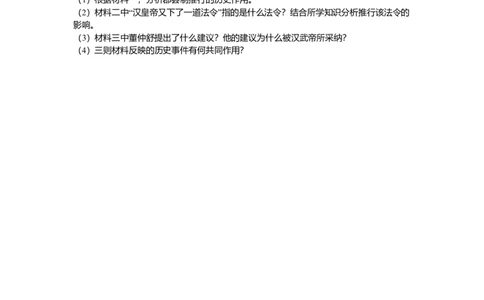 11.七年级（上）期中历史试卷（解析版）_初中全科电子版试卷练习试题_历史_历史人教版7上试卷_部编人教版历史7年级上期中试卷23份