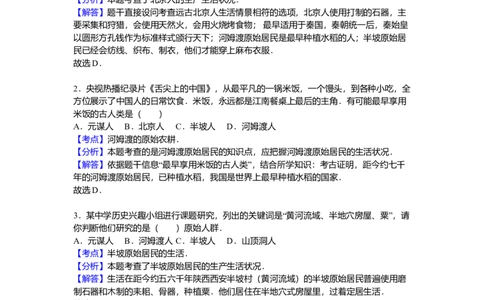 11.七年级（上）期中历史试卷（解析版）_初中全科电子版试卷练习试题_历史_历史人教版7上试卷_部编人教版历史7年级上期中试卷23份