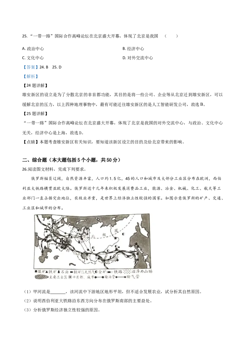精品解析：山东省潍坊市2019年中考地理试题（解析版）(1)_山东历年中考真题_山东省历年中考真题2013~2024_初中地理历年真题（2013-2024）