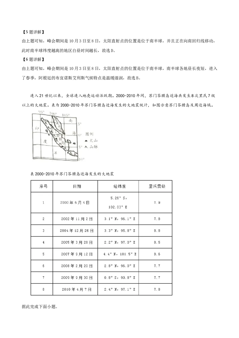 精品解析：山东省潍坊市2019年中考地理试题（解析版）(1)_山东历年中考真题_山东省历年中考真题2013~2024_初中地理历年真题（2013-2024）