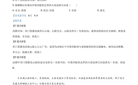 精品解析：山东省潍坊市2019年中考地理试题（解析版）(1)_山东历年中考真题_山东省历年中考真题2013~2024_初中地理历年真题（2013-2024）