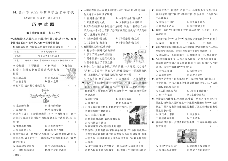 2022年德州市初中学业水平考试历史_山东历年中考真题_山东省历年中考真题2013~2024_初中历史历年真题（2013-2024）