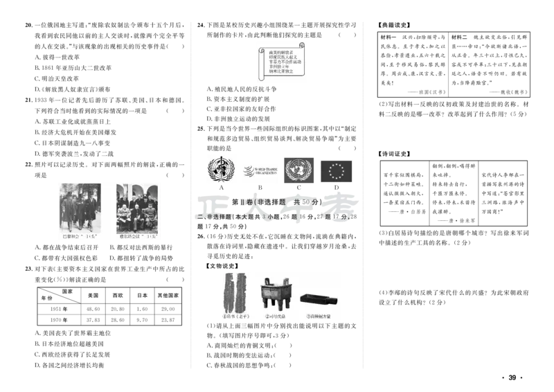 2022年德州市初中学业水平考试历史_山东历年中考真题_山东省历年中考真题2013~2024_初中历史历年真题（2013-2024）