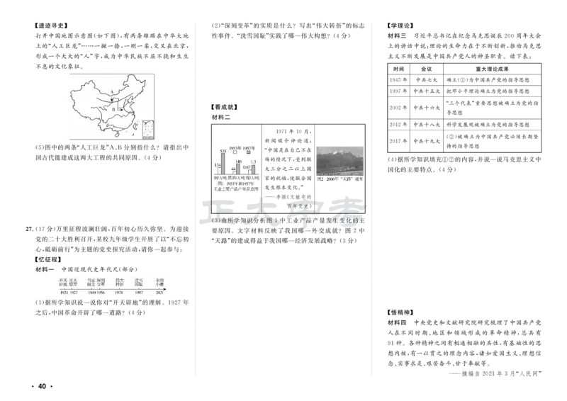 2022年德州市初中学业水平考试历史_山东历年中考真题_山东省历年中考真题2013~2024_初中历史历年真题（2013-2024）