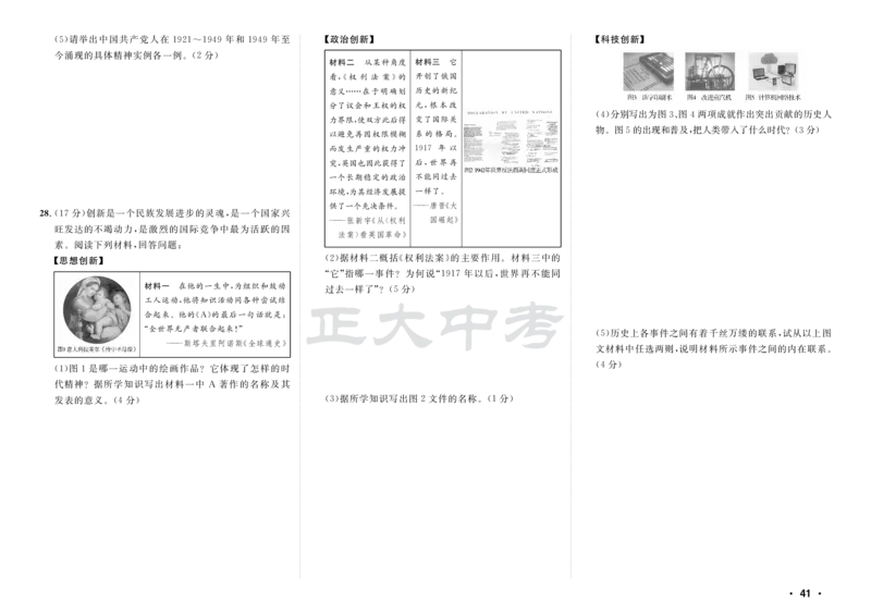 2022年德州市初中学业水平考试历史_山东历年中考真题_山东省历年中考真题2013~2024_初中历史历年真题（2013-2024）