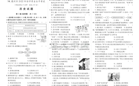 2022年德州市初中学业水平考试历史_山东历年中考真题_山东省历年中考真题2013~2024_初中历史历年真题（2013-2024）