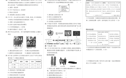 2022年德州市初中学业水平考试历史_山东历年中考真题_山东省历年中考真题2013~2024_初中历史历年真题（2013-2024）