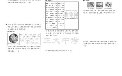 2022年德州市初中学业水平考试历史_山东历年中考真题_山东省历年中考真题2013~2024_初中历史历年真题（2013-2024）