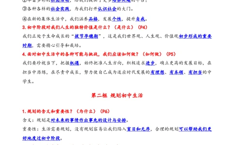 七年级上册单元核心知识梳理（教师版）21页2024秋季新版_初中全科电子版试卷练习试题_政治_道法人教部编7上试卷&mdash;24新版已更新_统编道法7年级上知识总结02份