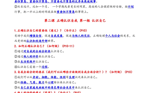 七年级上册单元核心知识梳理（教师版）21页2024秋季新版_初中全科电子版试卷练习试题_政治_道法人教部编7上试卷&mdash;24新版已更新_统编道法7年级上知识总结02份