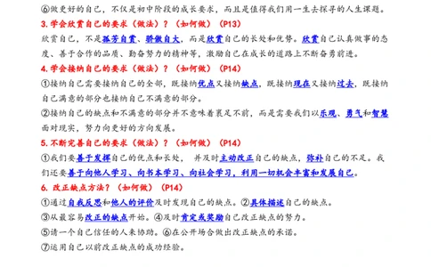 七年级上册单元核心知识梳理（教师版）21页2024秋季新版_初中全科电子版试卷练习试题_政治_道法人教部编7上试卷&mdash;24新版已更新_统编道法7年级上知识总结02份