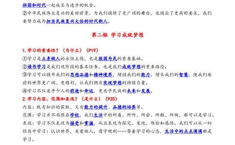 七年级上册单元核心知识梳理（教师版）21页2024秋季新版_初中全科电子版试卷练习试题_政治_道法人教部编7上试卷&mdash;24新版已更新_统编道法7年级上知识总结02份