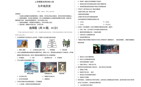 上学期九年级历史期末原创卷B卷（福建版）（考试版）测试范围：部编版九年级上册、九年级下册_初中全科电子版试卷练习试题_历史_历史人教版9上试卷