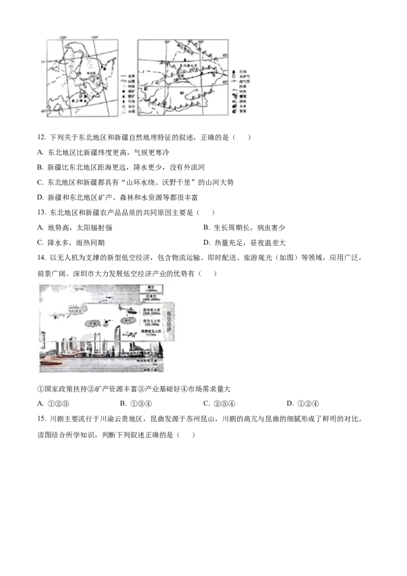 2024年山东省泰安市中考地理真题（原卷版）(1)_山东历年中考真题_山东省历年中考真题2013~2024_初中地理历年真题（2013-2024）