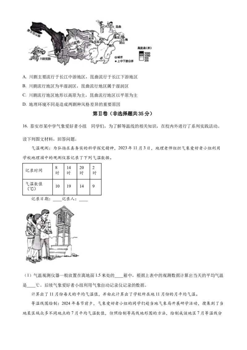 2024年山东省泰安市中考地理真题（原卷版）(1)_山东历年中考真题_山东省历年中考真题2013~2024_初中地理历年真题（2013-2024）
