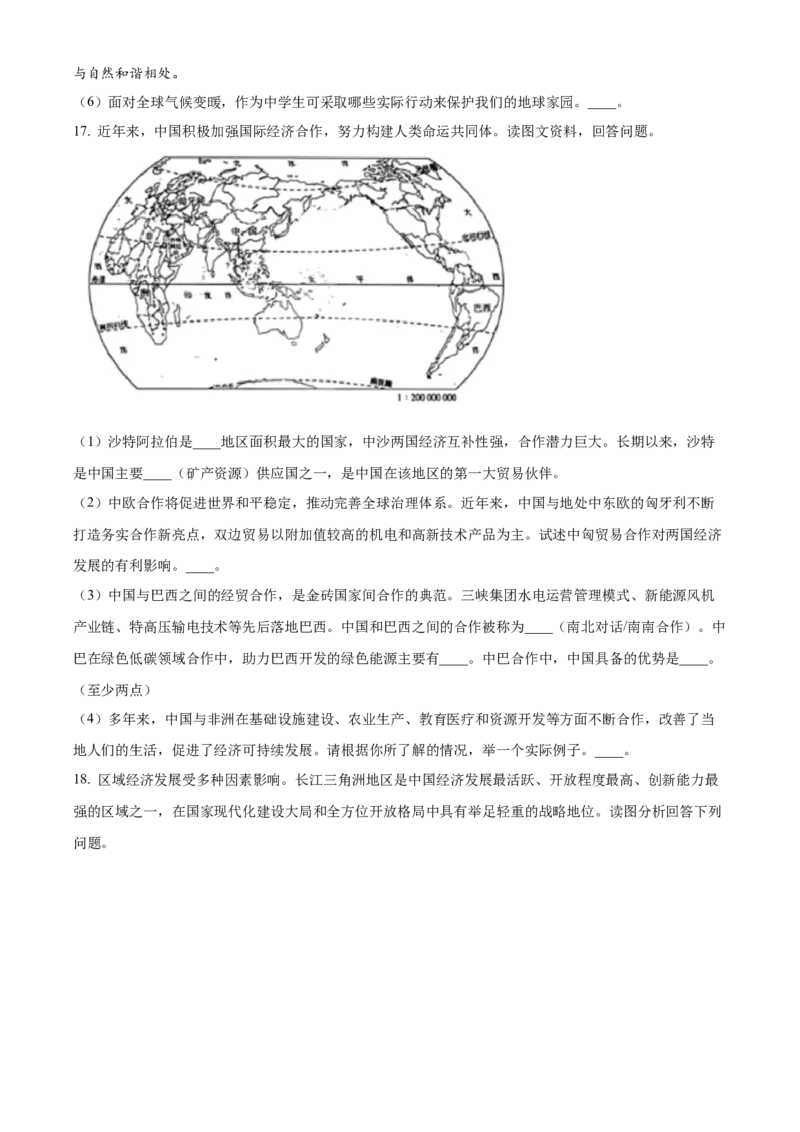 2024年山东省泰安市中考地理真题（原卷版）(1)_山东历年中考真题_山东省历年中考真题2013~2024_初中地理历年真题（2013-2024）