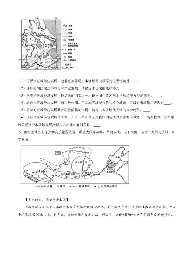 2024年山东省泰安市中考地理真题（原卷版）(1)_山东历年中考真题_山东省历年中考真题2013~2024_初中地理历年真题（2013-2024）