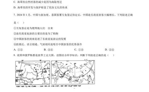2024年山东省泰安市中考地理真题（原卷版）(1)_山东历年中考真题_山东省历年中考真题2013~2024_初中地理历年真题（2013-2024）