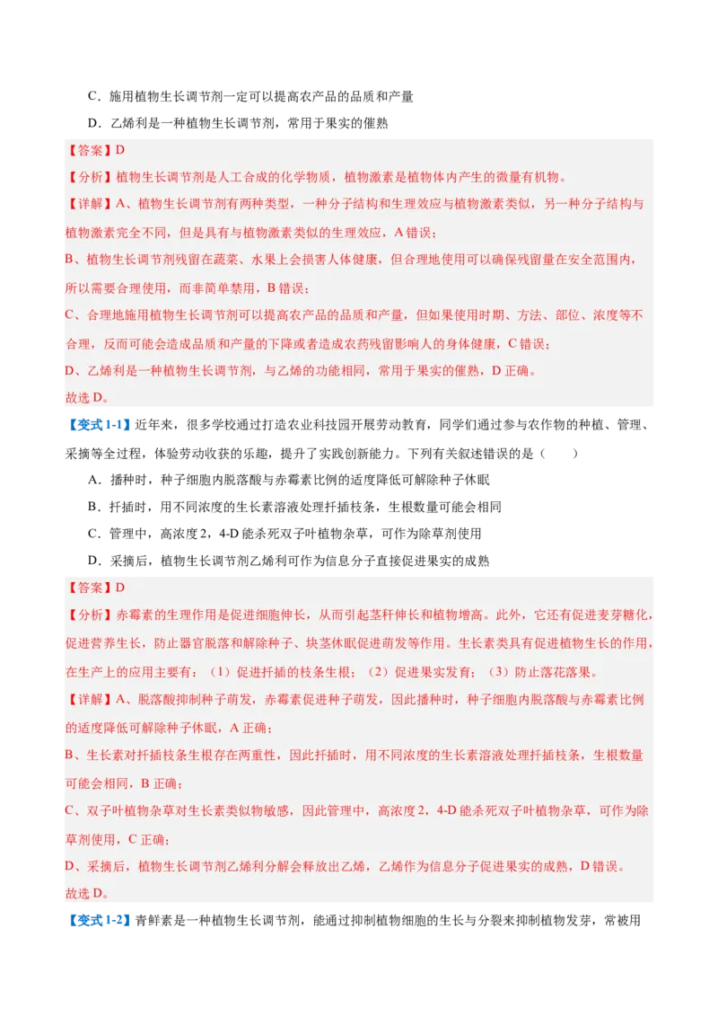 专题15植物生长调节（6大题型）（解析版）_2025年新高考资料_一轮复习_备战2025年高考生物一轮复习题型全覆盖（新高考通用）
