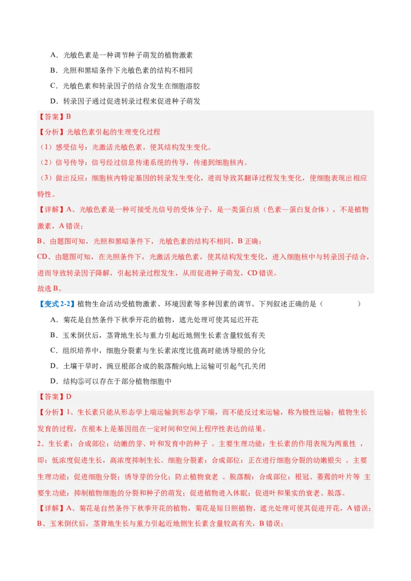 专题15植物生长调节（6大题型）（解析版）_2025年新高考资料_一轮复习_备战2025年高考生物一轮复习题型全覆盖（新高考通用）