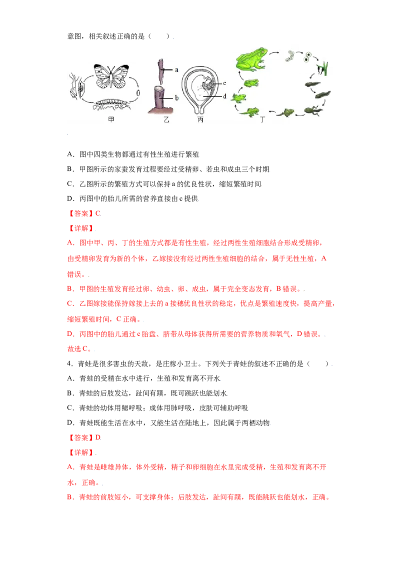 7.1.3两栖动物的生殖和发育（练习）-（人教版）（解析版）_初中全科电子版试卷练习试题_生物_生物8下练习_人教生物8年级下课时练习51份