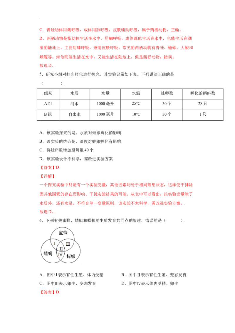 7.1.3两栖动物的生殖和发育（练习）-（人教版）（解析版）_初中全科电子版试卷练习试题_生物_生物8下练习_人教生物8年级下课时练习51份