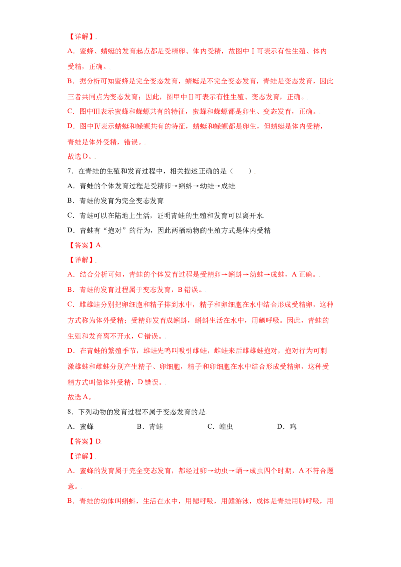 7.1.3两栖动物的生殖和发育（练习）-（人教版）（解析版）_初中全科电子版试卷练习试题_生物_生物8下练习_人教生物8年级下课时练习51份