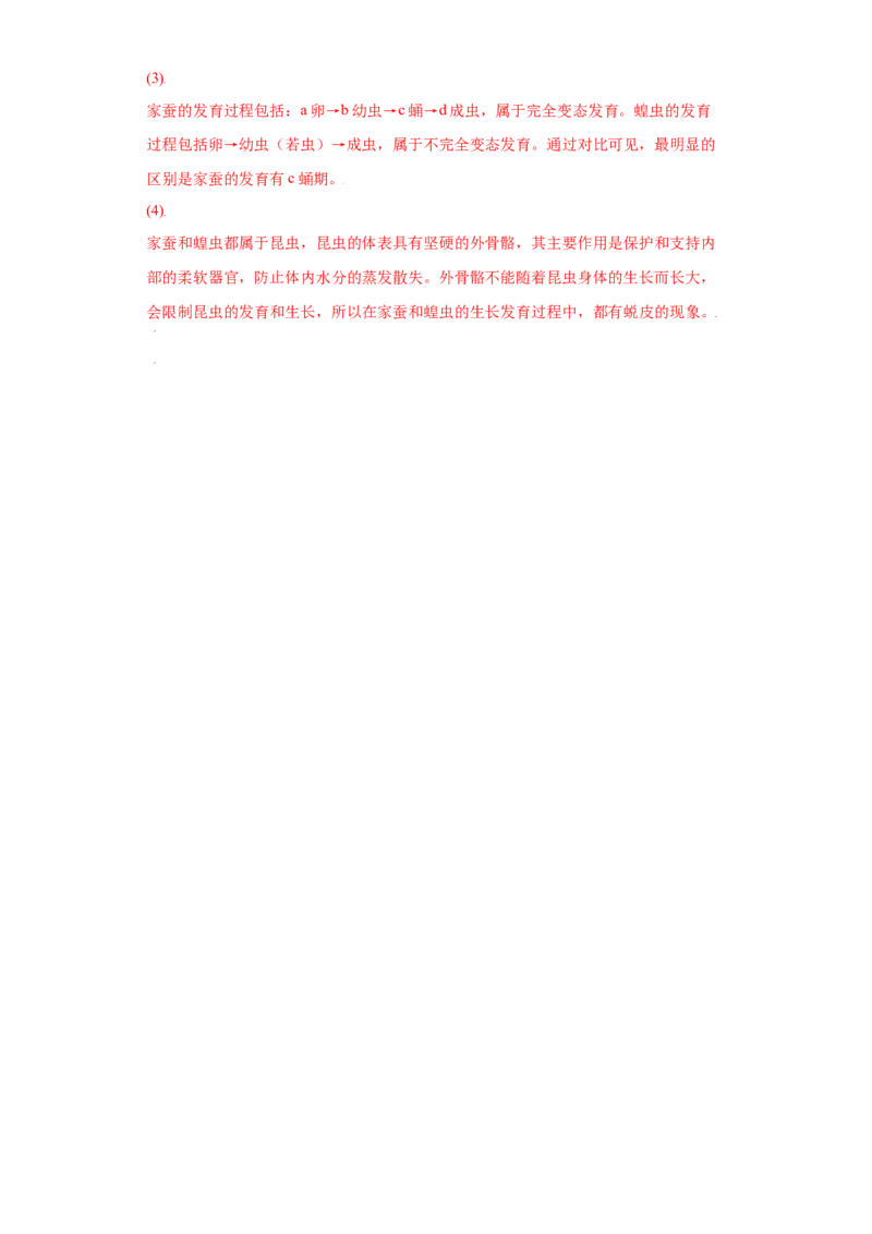 7.1.3两栖动物的生殖和发育（练习）-（人教版）（解析版）_初中全科电子版试卷练习试题_生物_生物8下练习_人教生物8年级下课时练习51份