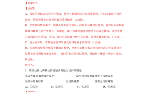 7.1.3两栖动物的生殖和发育（练习）-（人教版）（解析版）_初中全科电子版试卷练习试题_生物_生物8下练习_人教生物8年级下课时练习51份