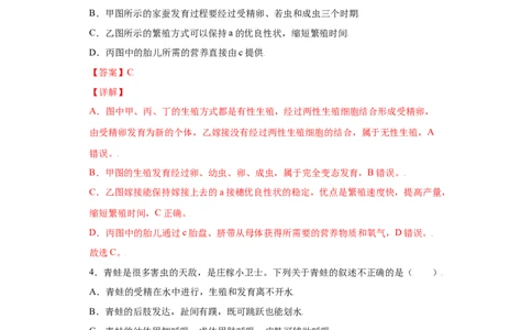 7.1.3两栖动物的生殖和发育（练习）-（人教版）（解析版）_初中全科电子版试卷练习试题_生物_生物8下练习_人教生物8年级下课时练习51份
