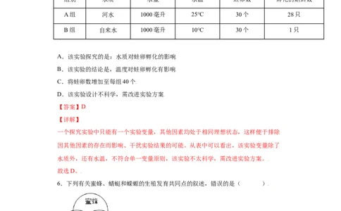 7.1.3两栖动物的生殖和发育（练习）-（人教版）（解析版）_初中全科电子版试卷练习试题_生物_生物8下练习_人教生物8年级下课时练习51份