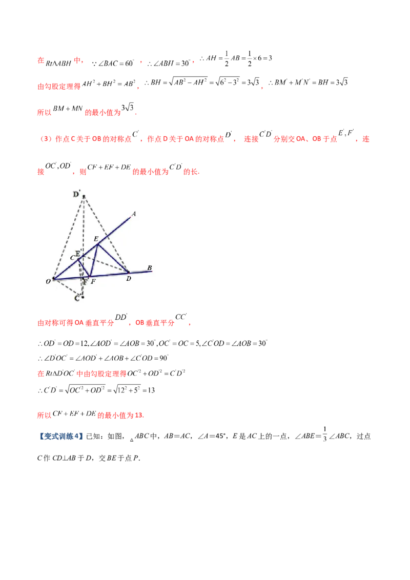 专题04轴对称问题的三种考法（解析版）（人教版）_初中全科电子版试卷练习试题_数学_8上初中人教版数学练习、试卷_人教数学八年级上专项练习（031份）_专题（第1套）09份