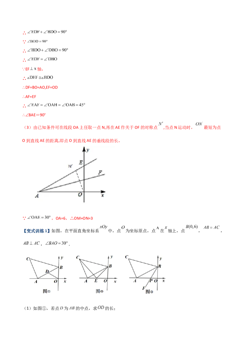 专题04轴对称问题的三种考法（解析版）（人教版）_初中全科电子版试卷练习试题_数学_8上初中人教版数学练习、试卷_人教数学八年级上专项练习（031份）_专题（第1套）09份