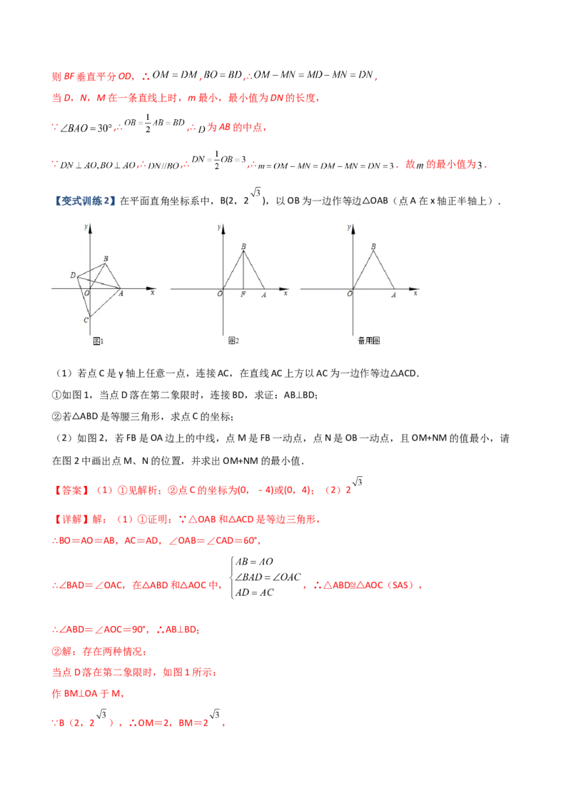 专题04轴对称问题的三种考法（解析版）（人教版）_初中全科电子版试卷练习试题_数学_8上初中人教版数学练习、试卷_人教数学八年级上专项练习（031份）_专题（第1套）09份