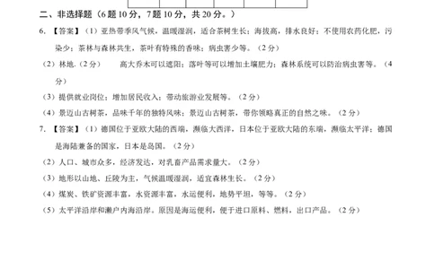 2024年中考押题预测卷02（内蒙古卷）-地理（参考答案）_初中全科电子版试卷练习试题_地理_2024中考模拟题地理(1)_押题预测