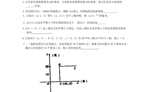 7.2坐标方法的简单应用检测题1_初中全科电子版试卷练习试题_数学_7下初中人教版数学练习、试卷_人教数学七年级下课时练习（148份）_同步练习（第3套含答案）（共59份）