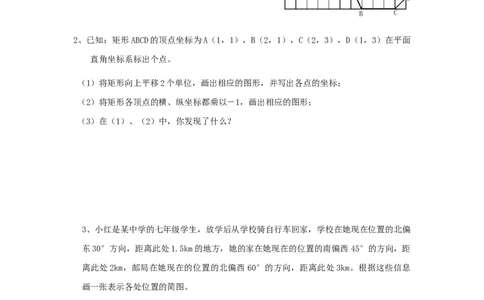 7.2坐标方法的简单应用检测题1_初中全科电子版试卷练习试题_数学_7下初中人教版数学练习、试卷_人教数学七年级下课时练习（148份）_同步练习（第3套含答案）（共59份）