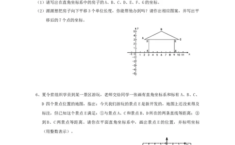 7.2坐标方法的简单应用检测题1_初中全科电子版试卷练习试题_数学_7下初中人教版数学练习、试卷_人教数学七年级下课时练习（148份）_同步练习（第3套含答案）（共59份）