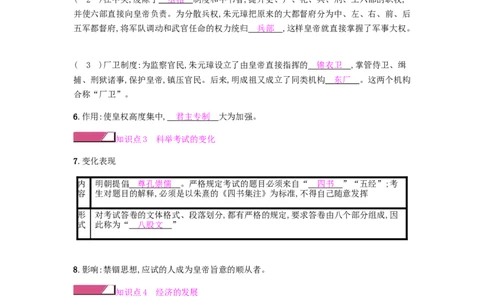 七年级历史下册第三单元明清时期统一多民族国家的巩固与发展第14课明朝的统治课时作业新人教版20190220251_初中全科电子版试卷练习试题_历史_历史人教版7下试卷_同步练习（第二套）