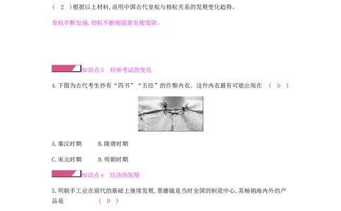 七年级历史下册第三单元明清时期统一多民族国家的巩固与发展第14课明朝的统治课时作业新人教版20190220251_初中全科电子版试卷练习试题_历史_历史人教版7下试卷_同步练习（第二套）