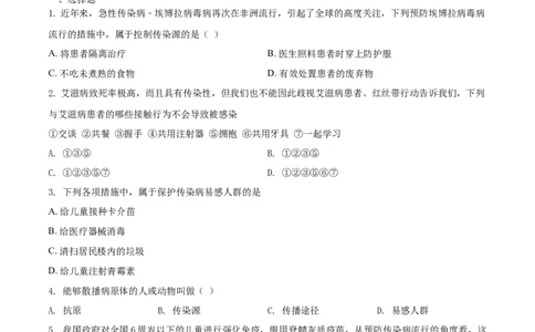 8.1.1传染病及其预防（基础练）-（人教版）（原卷版）_初中全科电子版试卷练习试题_生物_生物8下练习_人教生物8年级下课时练习51份