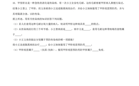 8.1.1传染病及其预防（基础练）-（人教版）（原卷版）_初中全科电子版试卷练习试题_生物_生物8下练习_人教生物8年级下课时练习51份