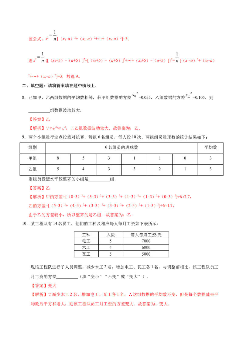 20.2数据的波动程度-八年级数学人教版（解析版）_初中全科电子版试卷练习试题_数学_8下初中人教版数学练习、试卷_人教数学八年级下课时练习（070份）